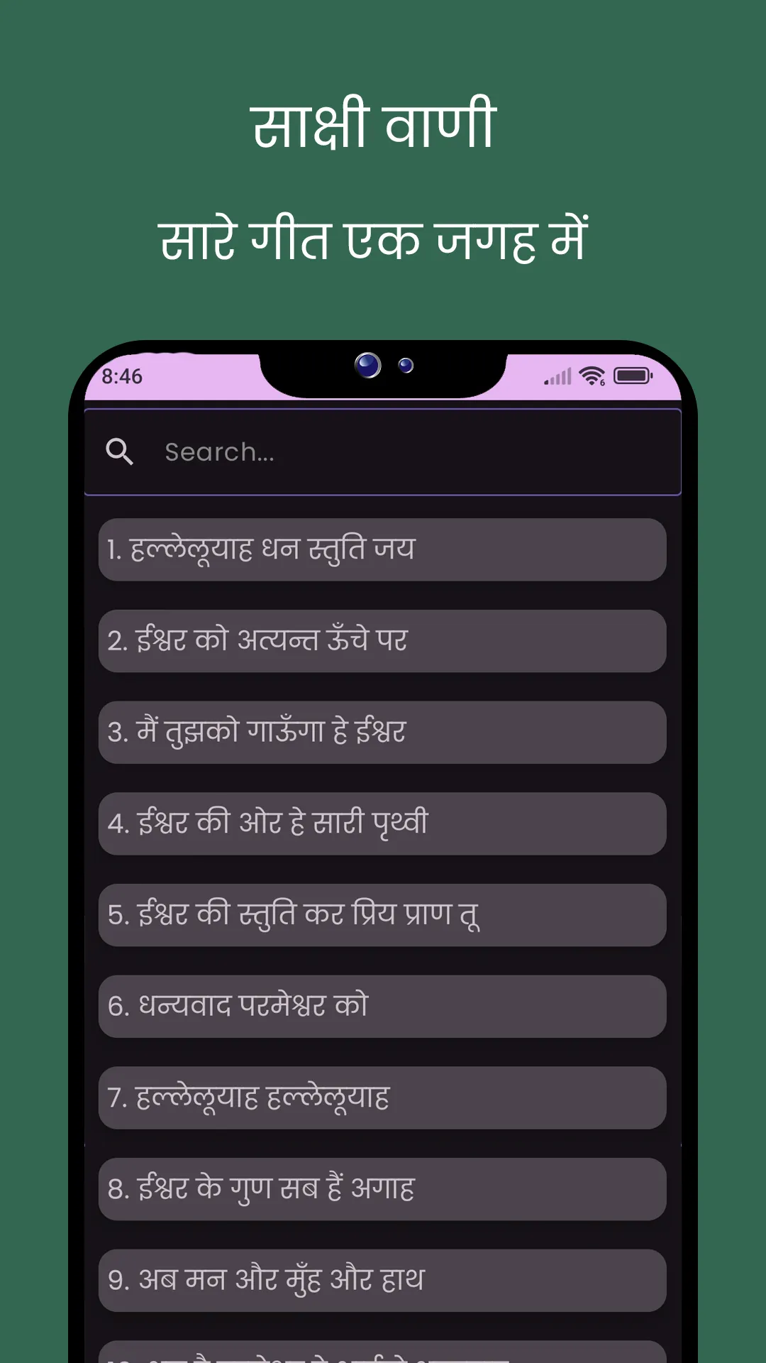 Sakshi Vani Song Book Nwgelc | Indus Appstore | Screenshot