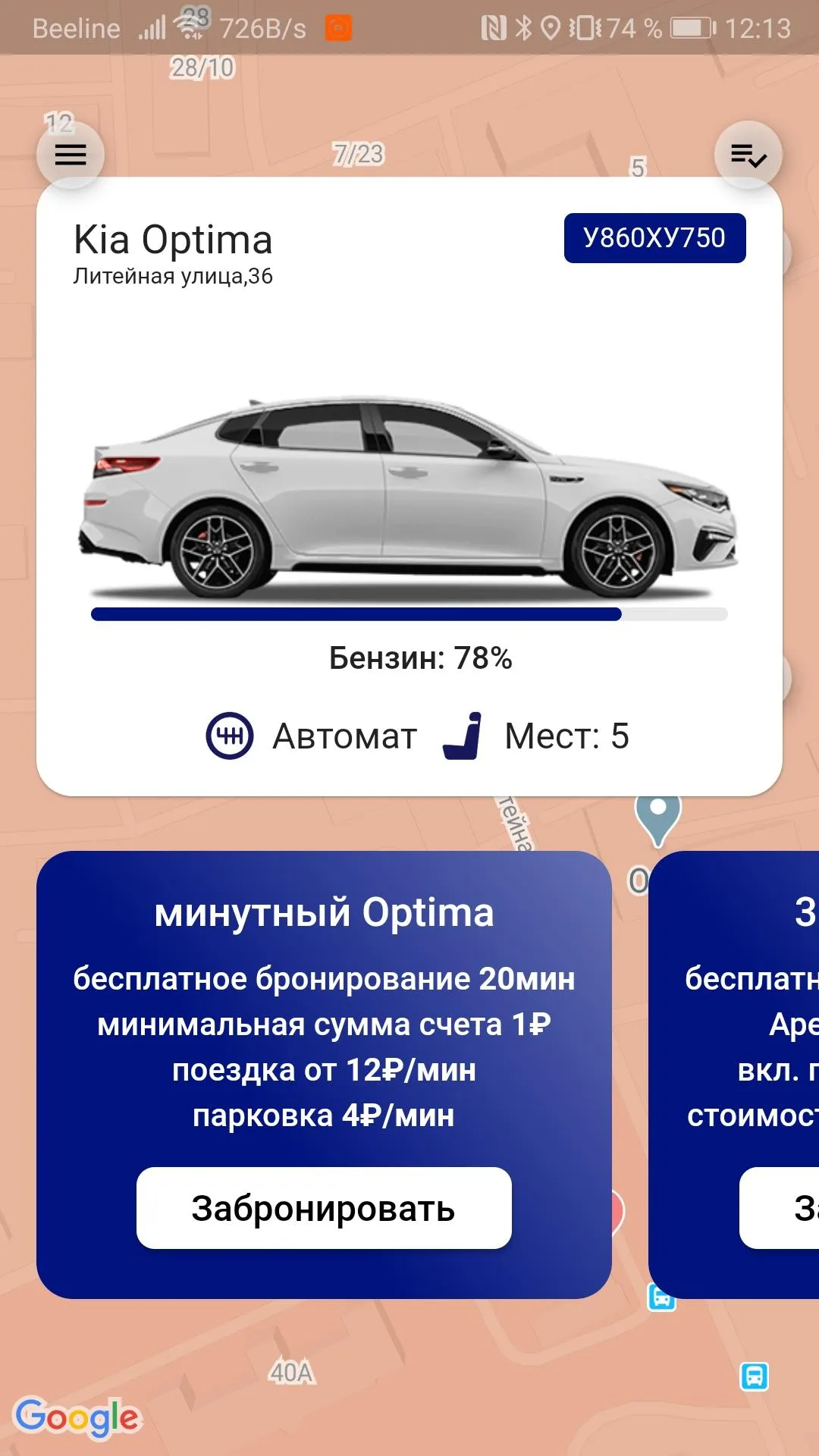 artCARS: Каршеринг в Подольске | Indus Appstore | Screenshot