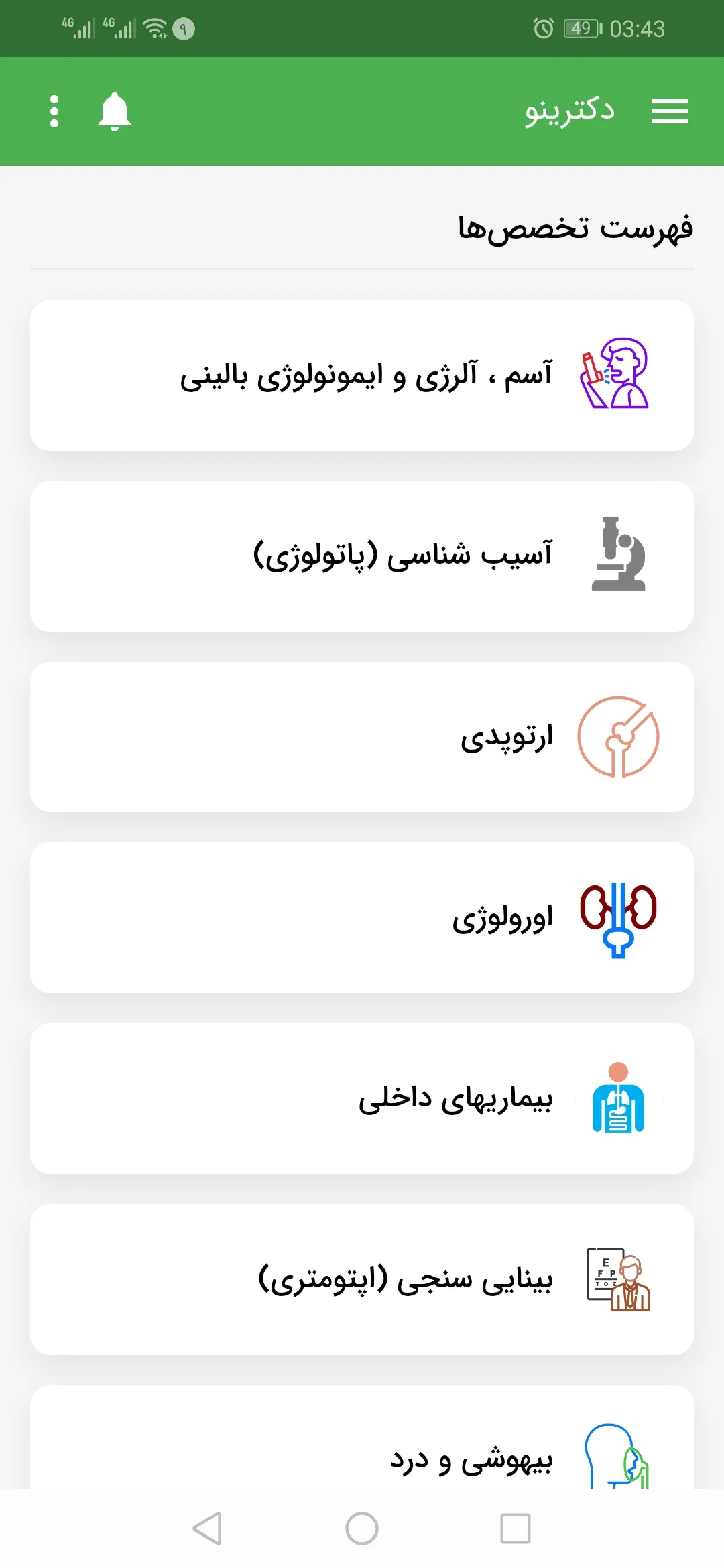 دکترینو | نوبت دکتر | Indus Appstore | Screenshot