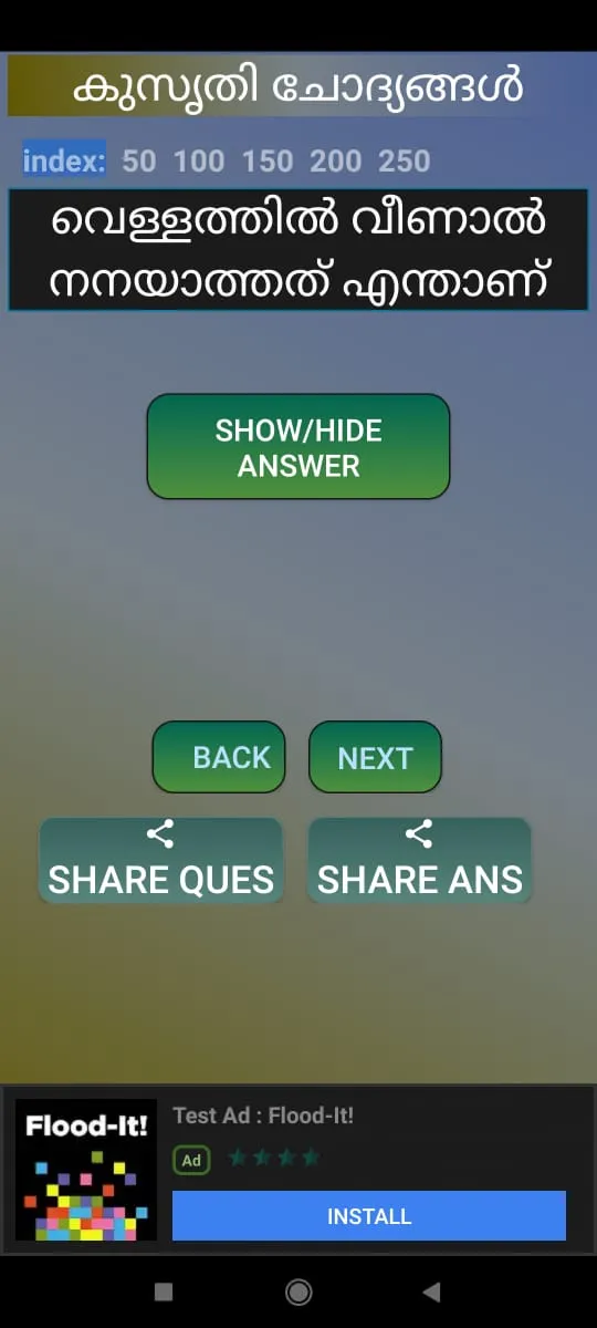 കുസൃതി ചോദ്യങ്ങൾ | Indus Appstore | Screenshot
