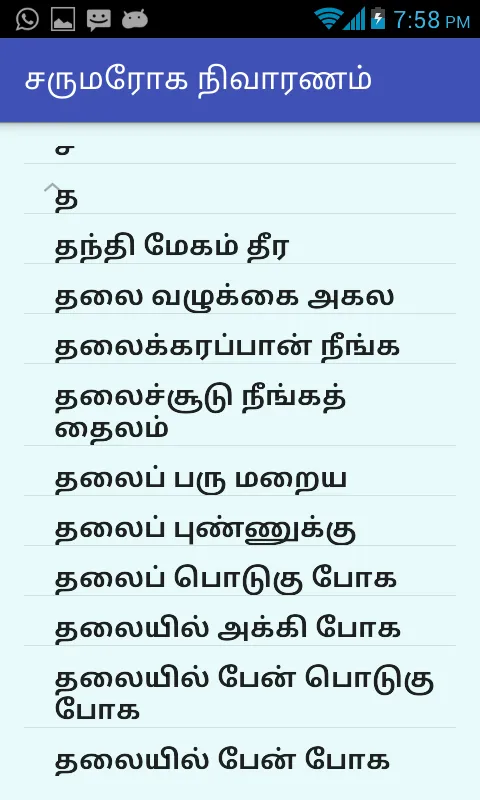 சர்மரோக நிவாரண மருந்துகள் | Indus Appstore | Screenshot