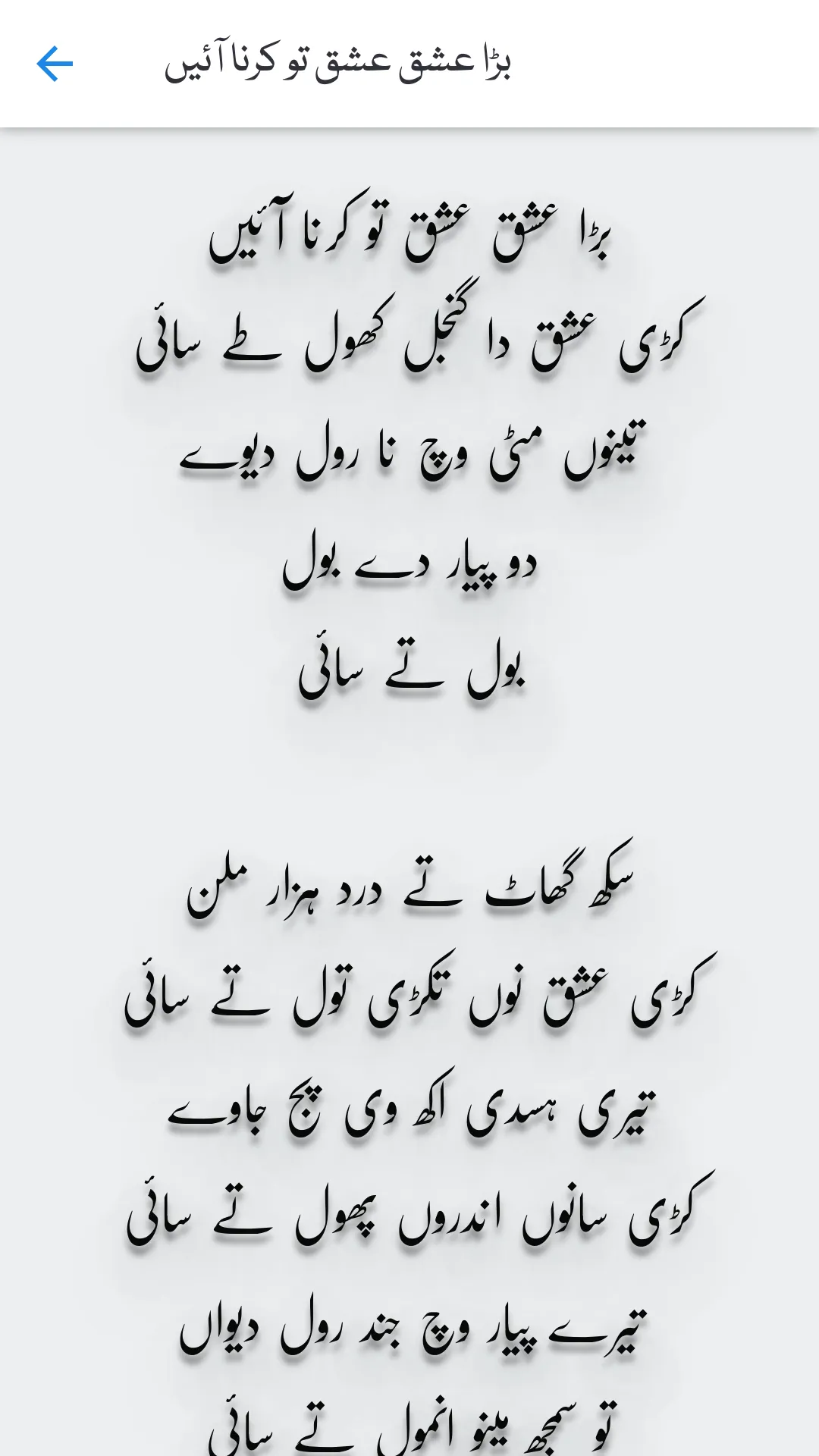 Waris Shah Poetry | Indus Appstore | Screenshot