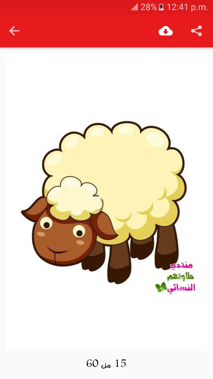 صور خروف العيد بدون نت | Indus Appstore | Screenshot