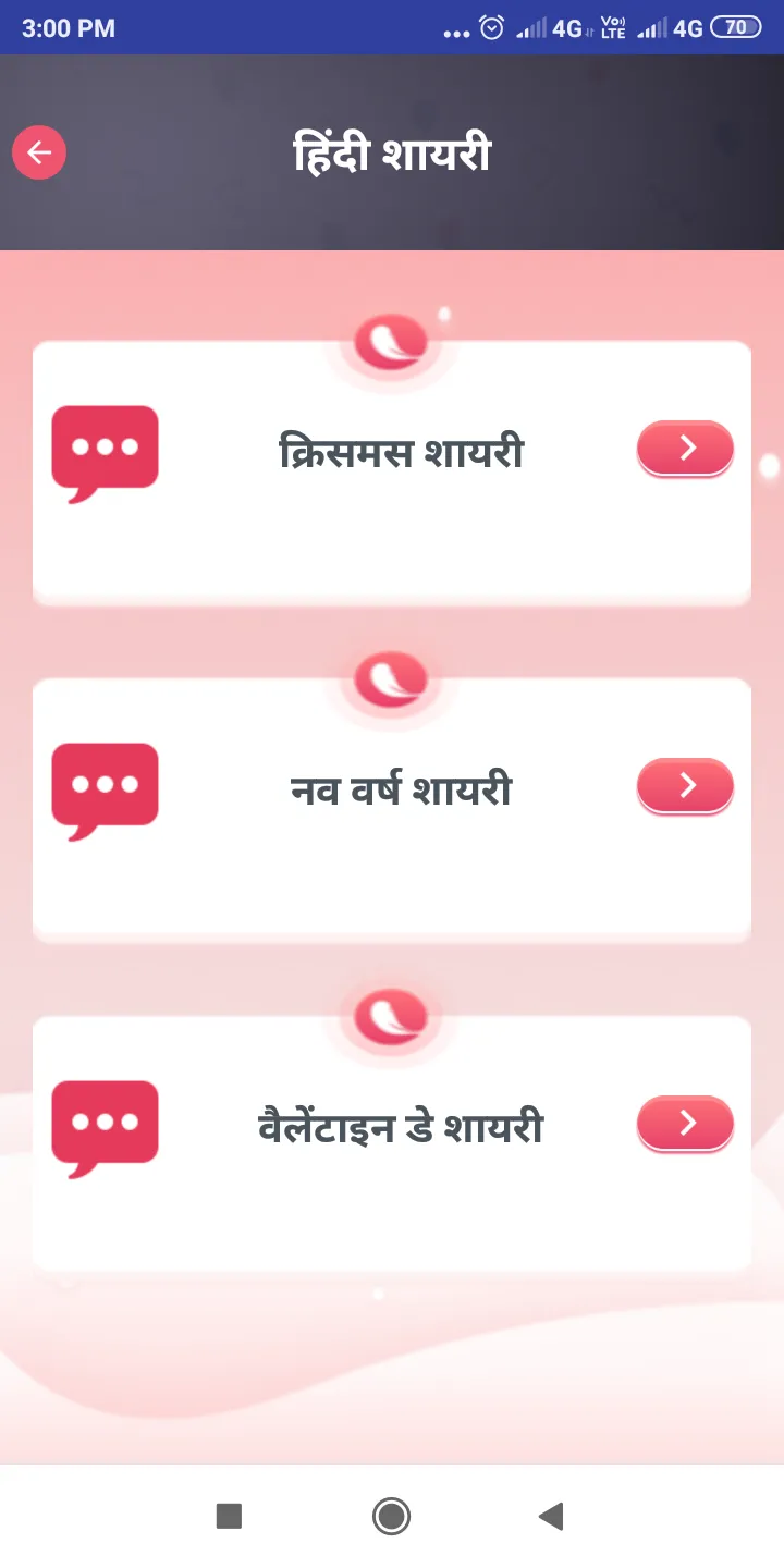 Gila Shikwa - गिला शिकवा शायरी | Indus Appstore | Screenshot