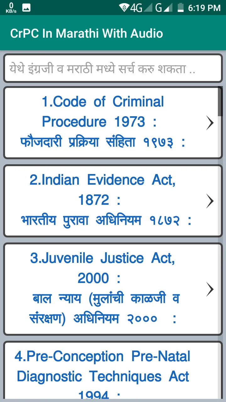 CrPC in Marathi with Audio | Indus Appstore | Screenshot