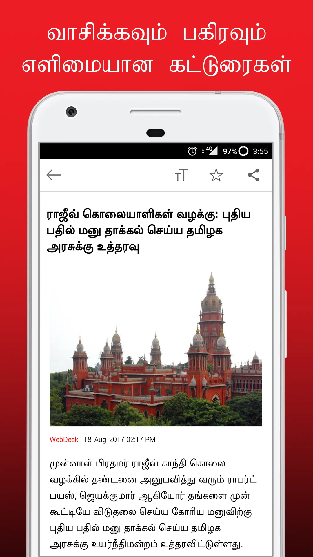 Indian Express Tamil | Indus Appstore | Screenshot