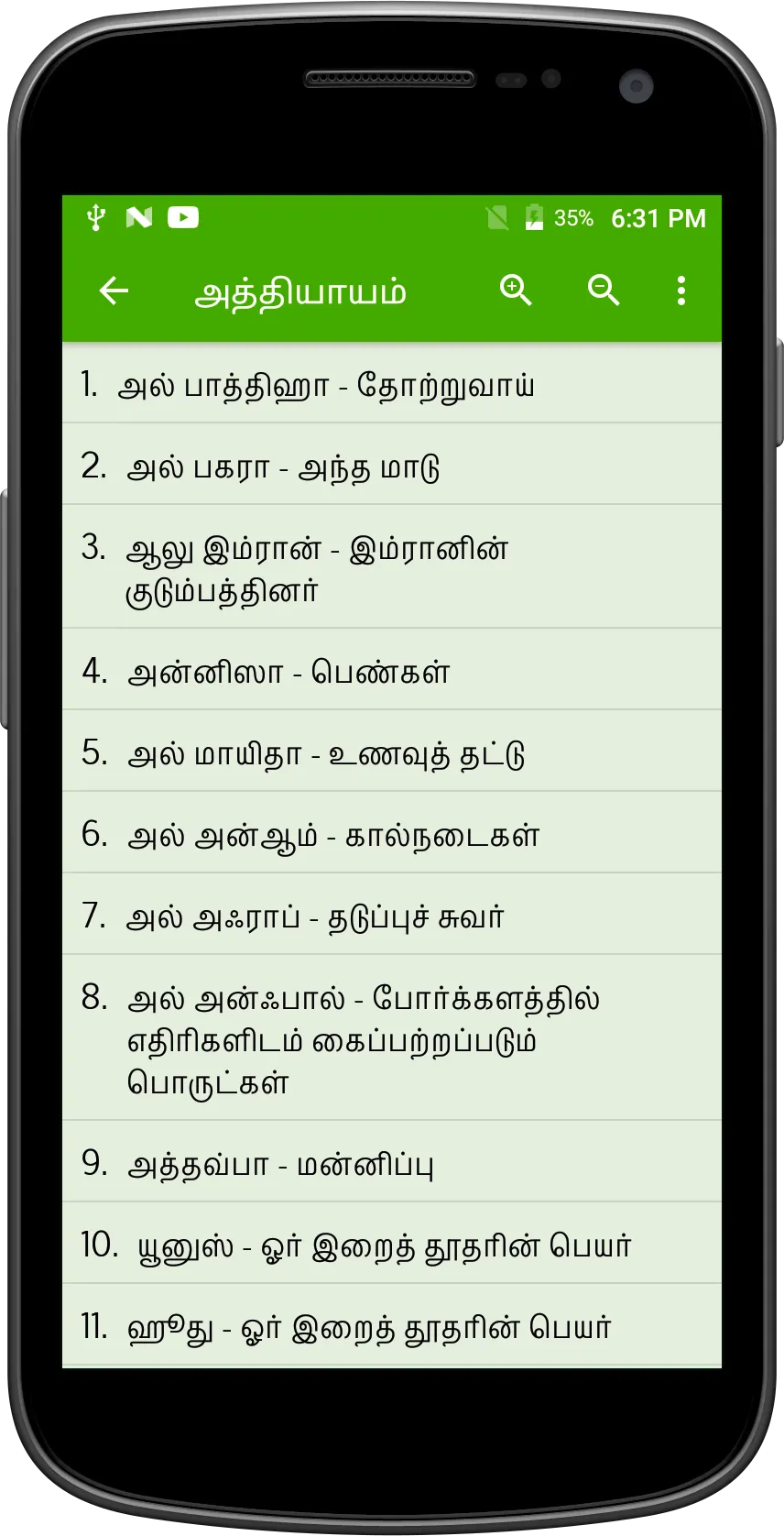 Tamil Quran - தமிழ் குர்ஆன் | Indus Appstore | Screenshot