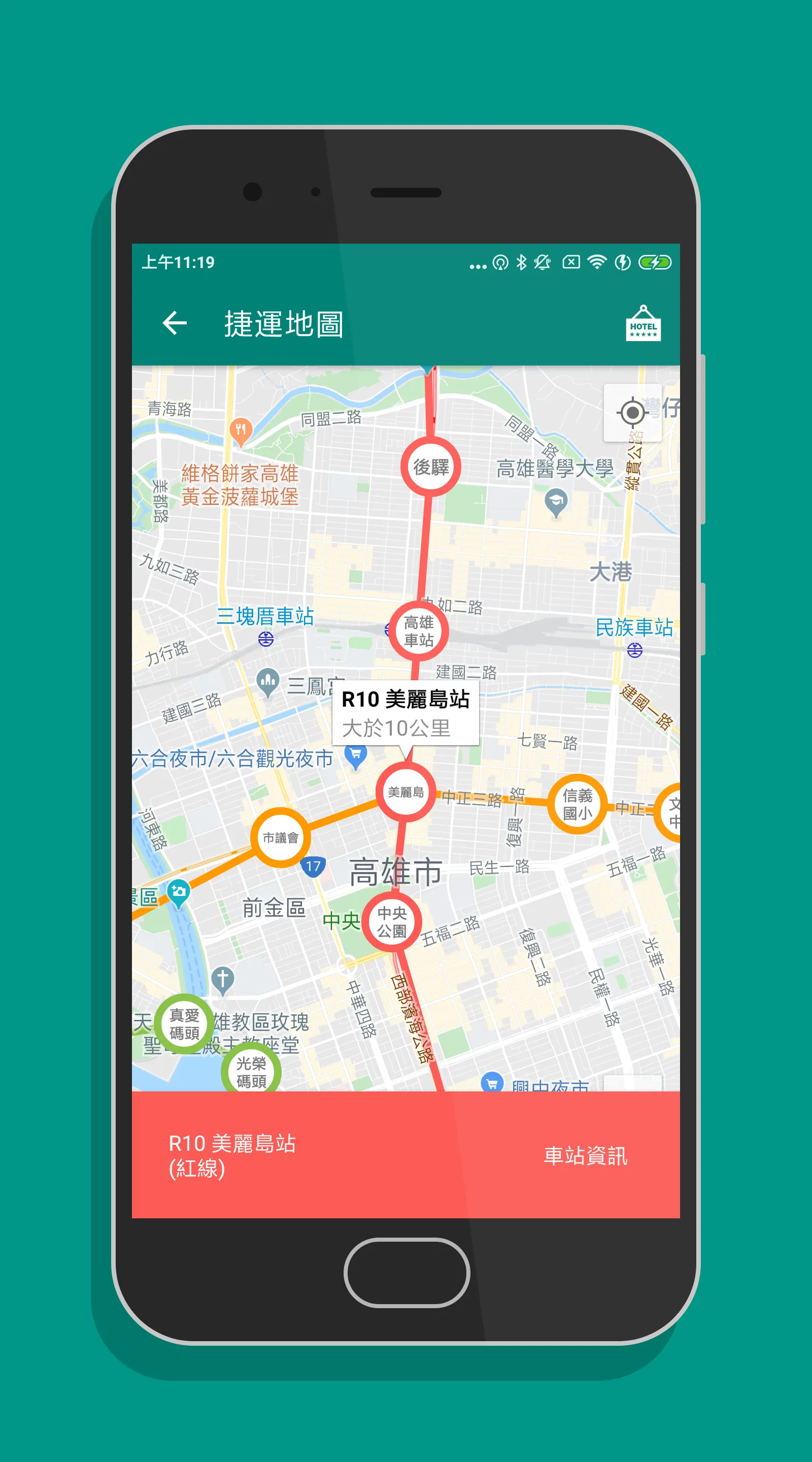 高雄搭捷運 - 捷運轉乘路線快速查詢(支援高雄輕軌) | Indus Appstore | Screenshot