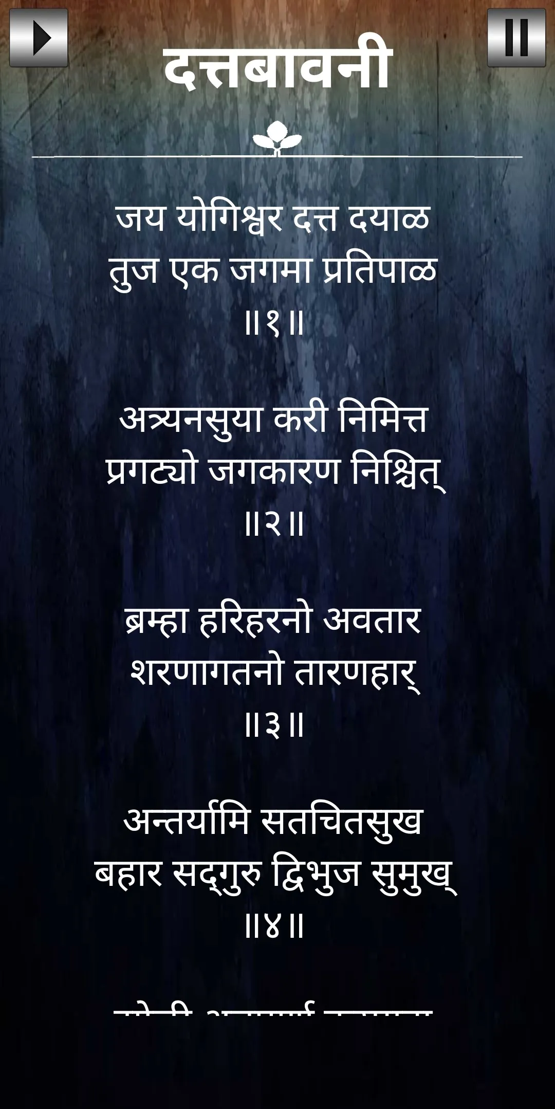 दत्तबावनी / Dattabavani | Indus Appstore | Screenshot