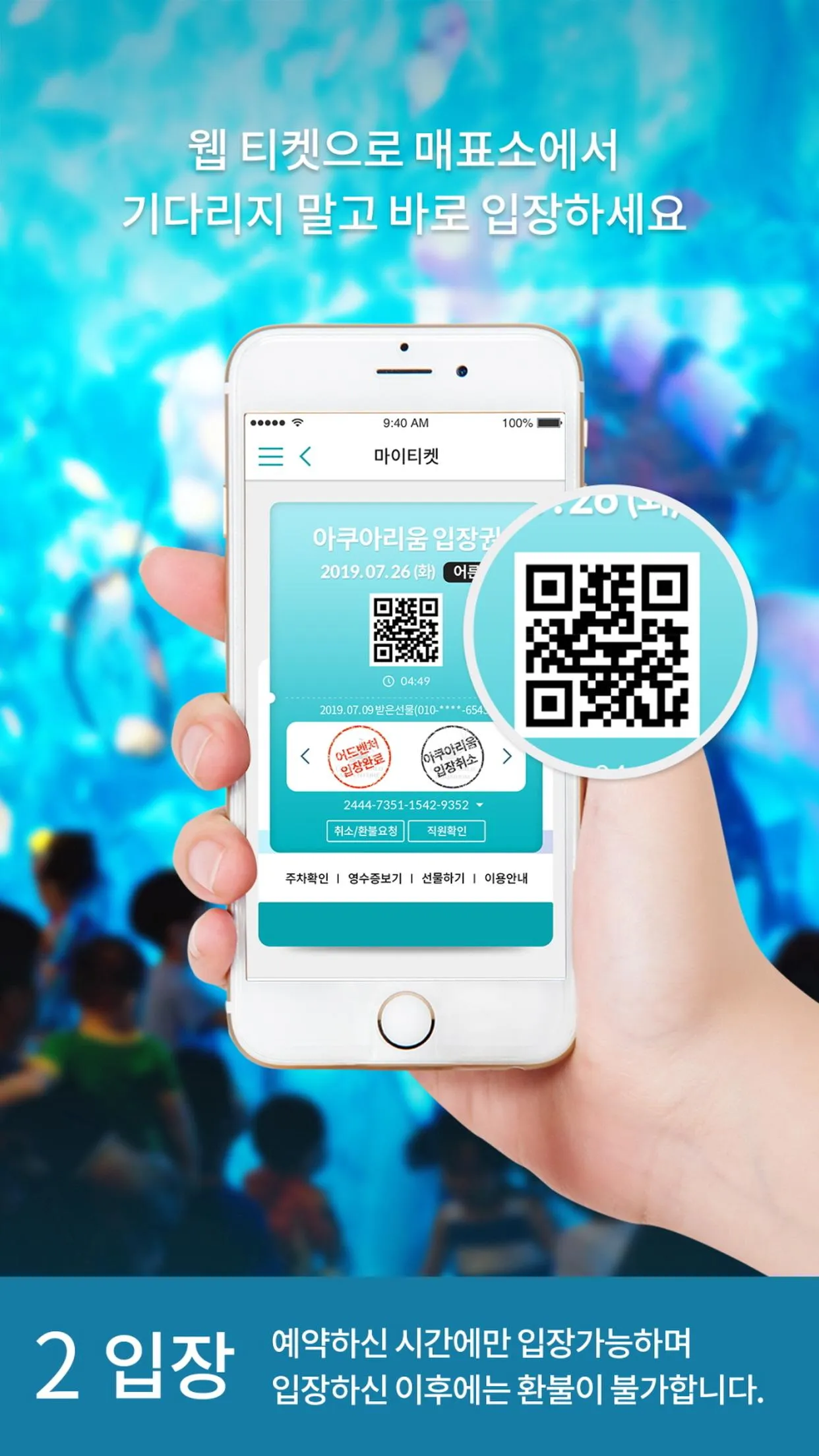 롯데월드 아쿠아리움 | Indus Appstore | Screenshot