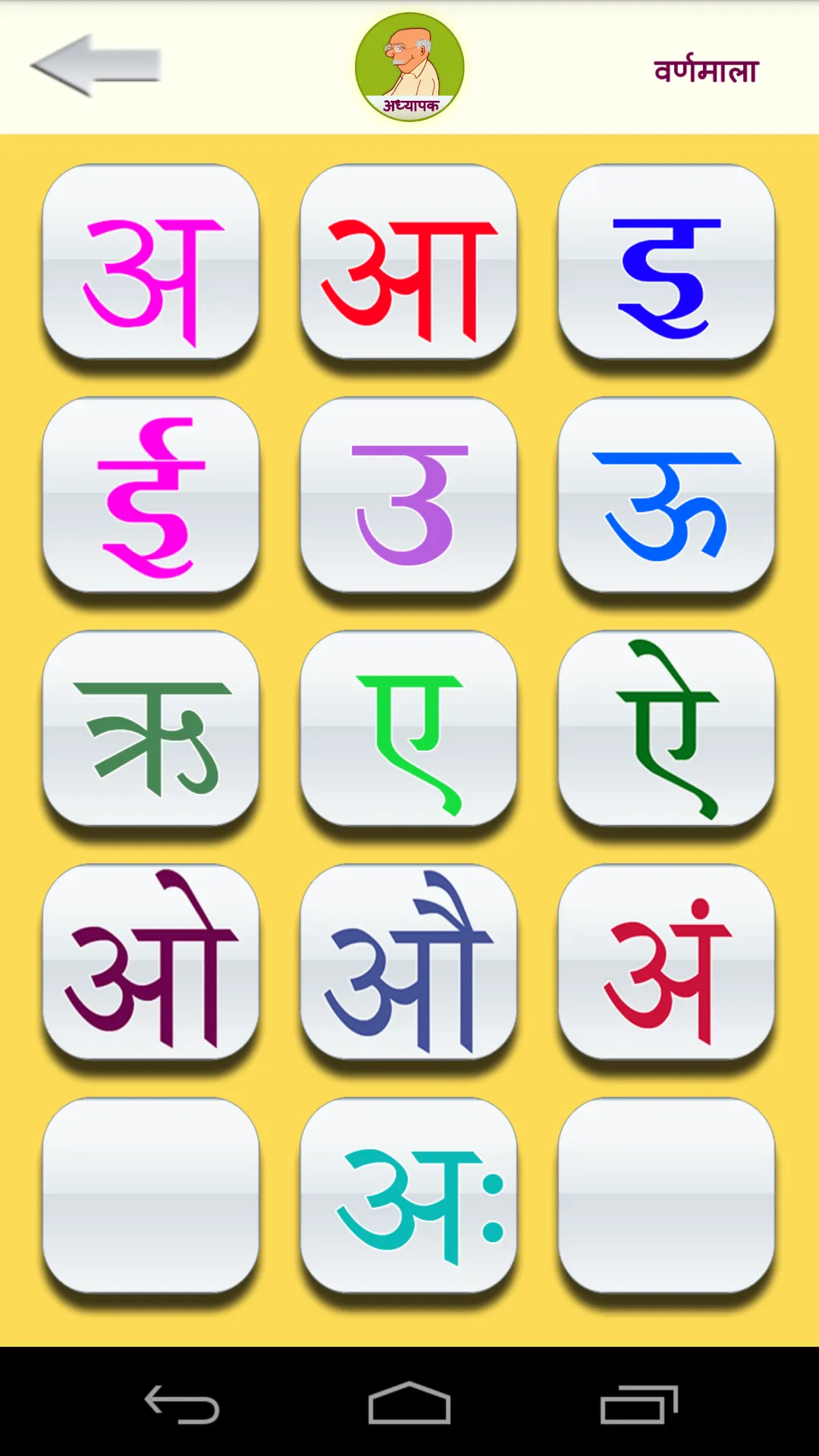 Varnamala | Indus Appstore | Screenshot