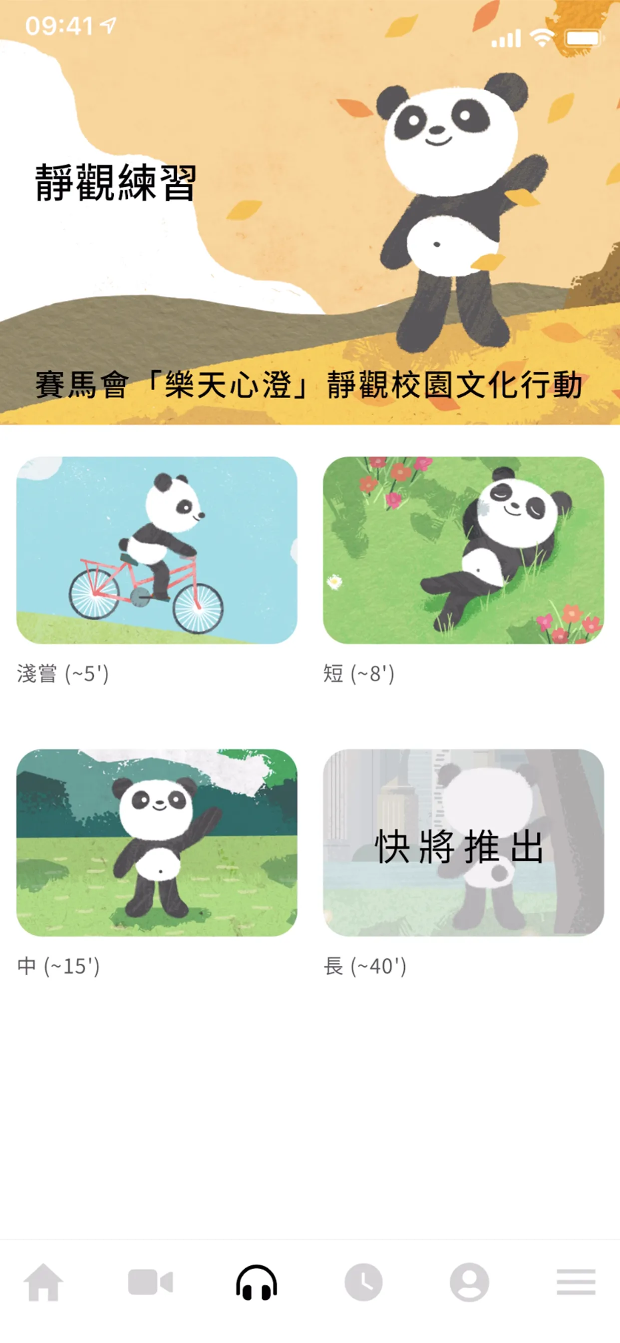 樂天心澄 | Indus Appstore | Screenshot