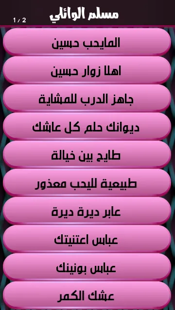 لطميات مسلم الوائلي بدون نت | Indus Appstore | Screenshot