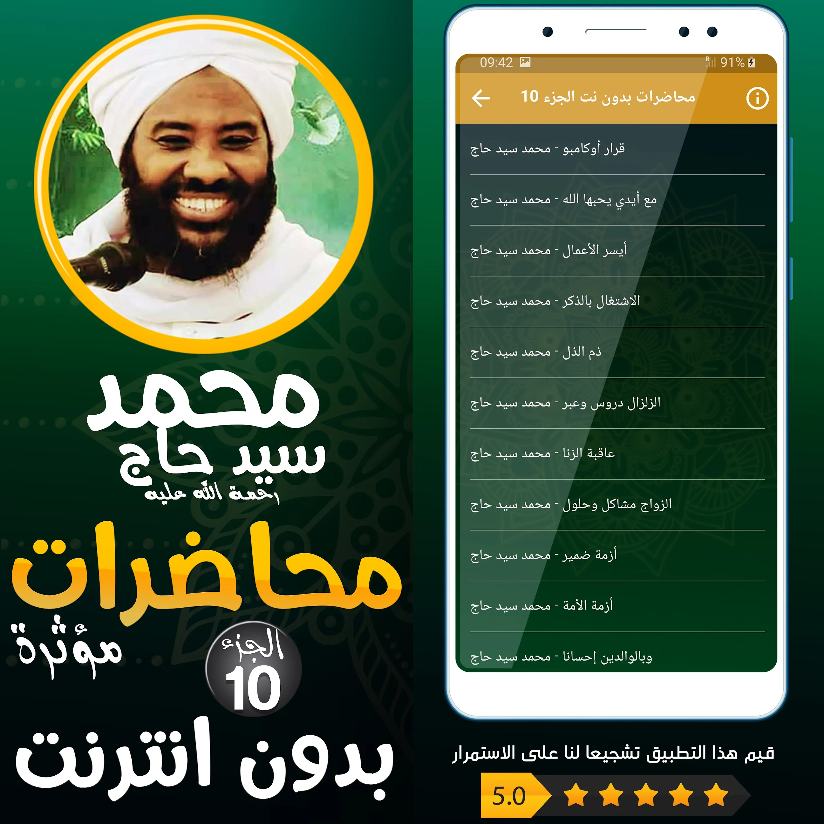 محمد سيد حاج محاضرات وخطب ج 10 | Indus Appstore | Screenshot