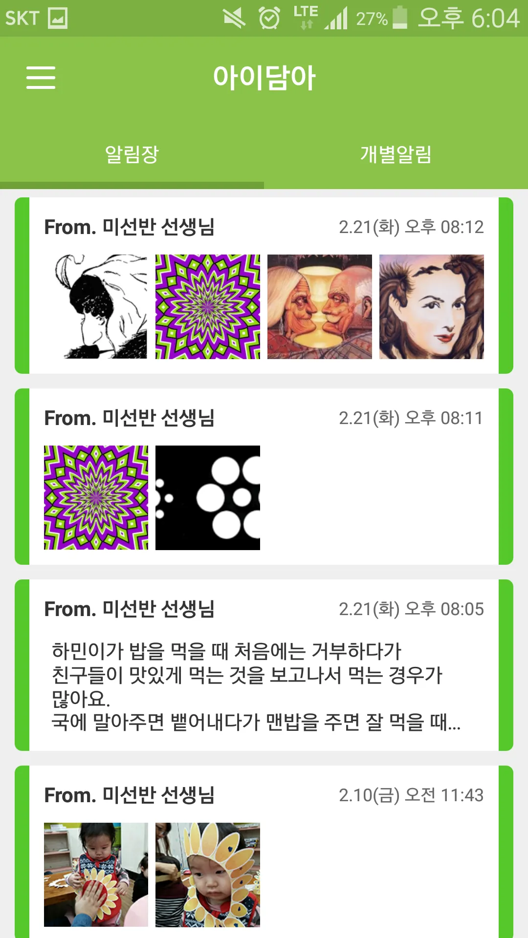 아이담아 :: 부모님용 | Indus Appstore | Screenshot