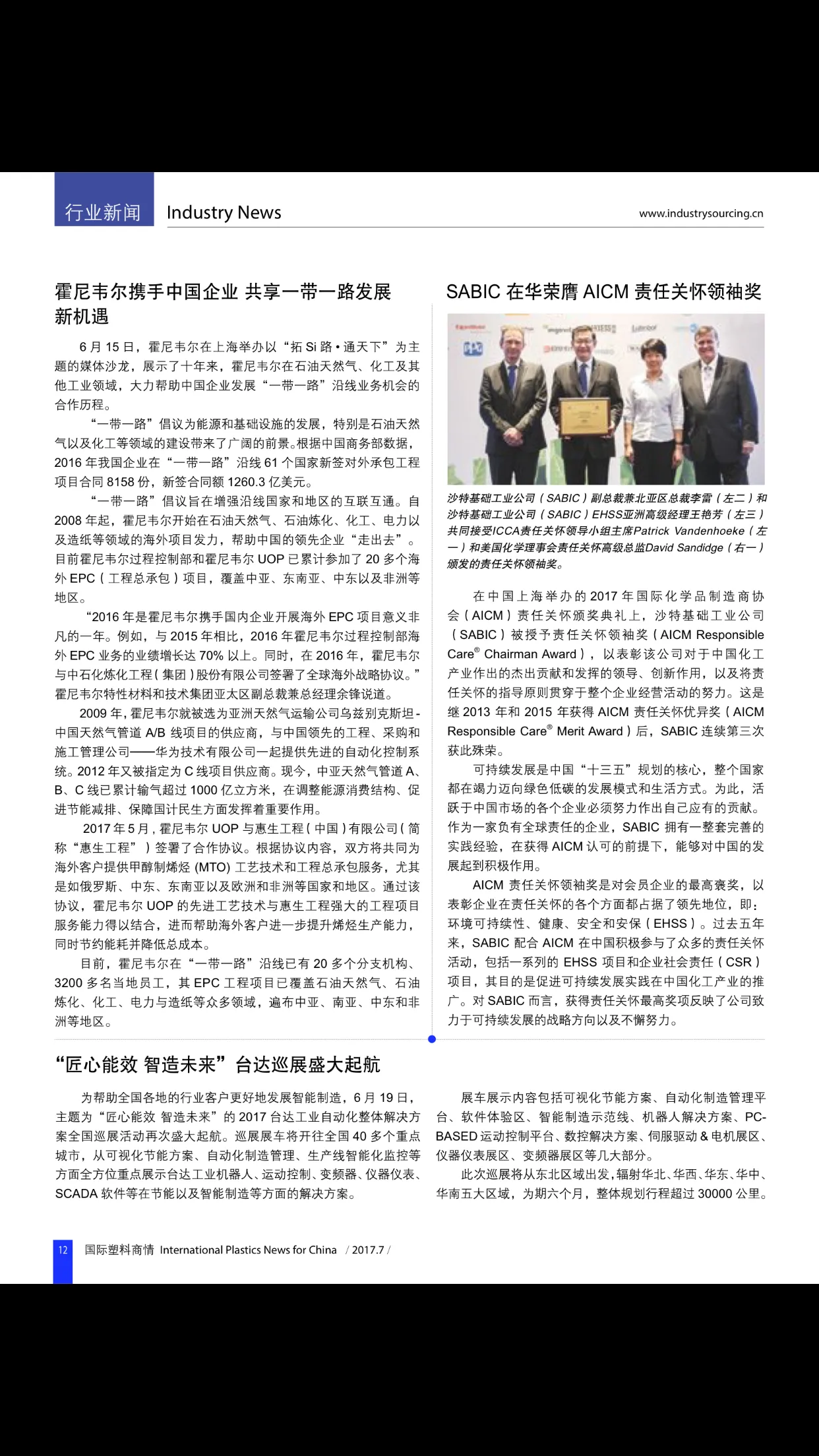 国际塑料商情Plastics News for China | Indus Appstore | Screenshot