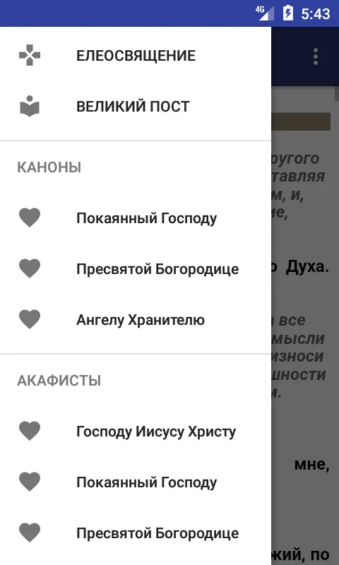 Молитвослов на русском языке | Indus Appstore | Screenshot