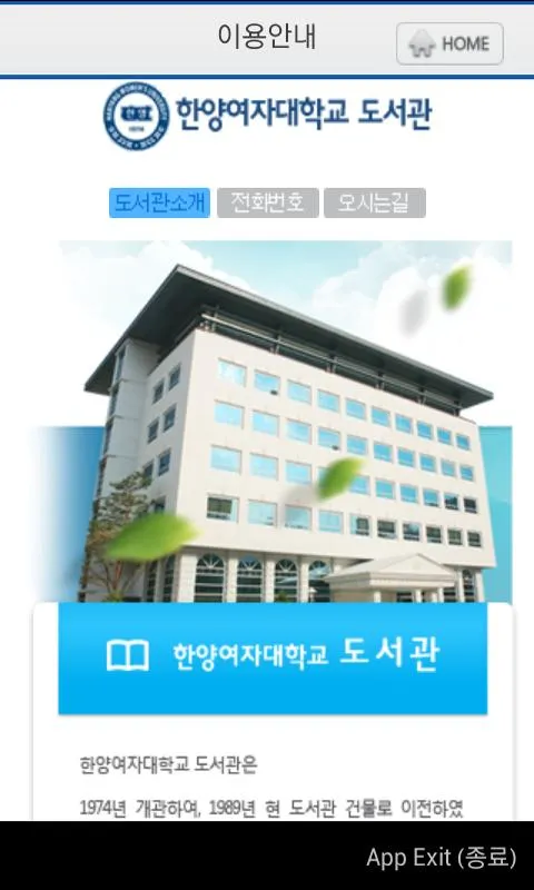 한양여대 도서관 | Indus Appstore | Screenshot