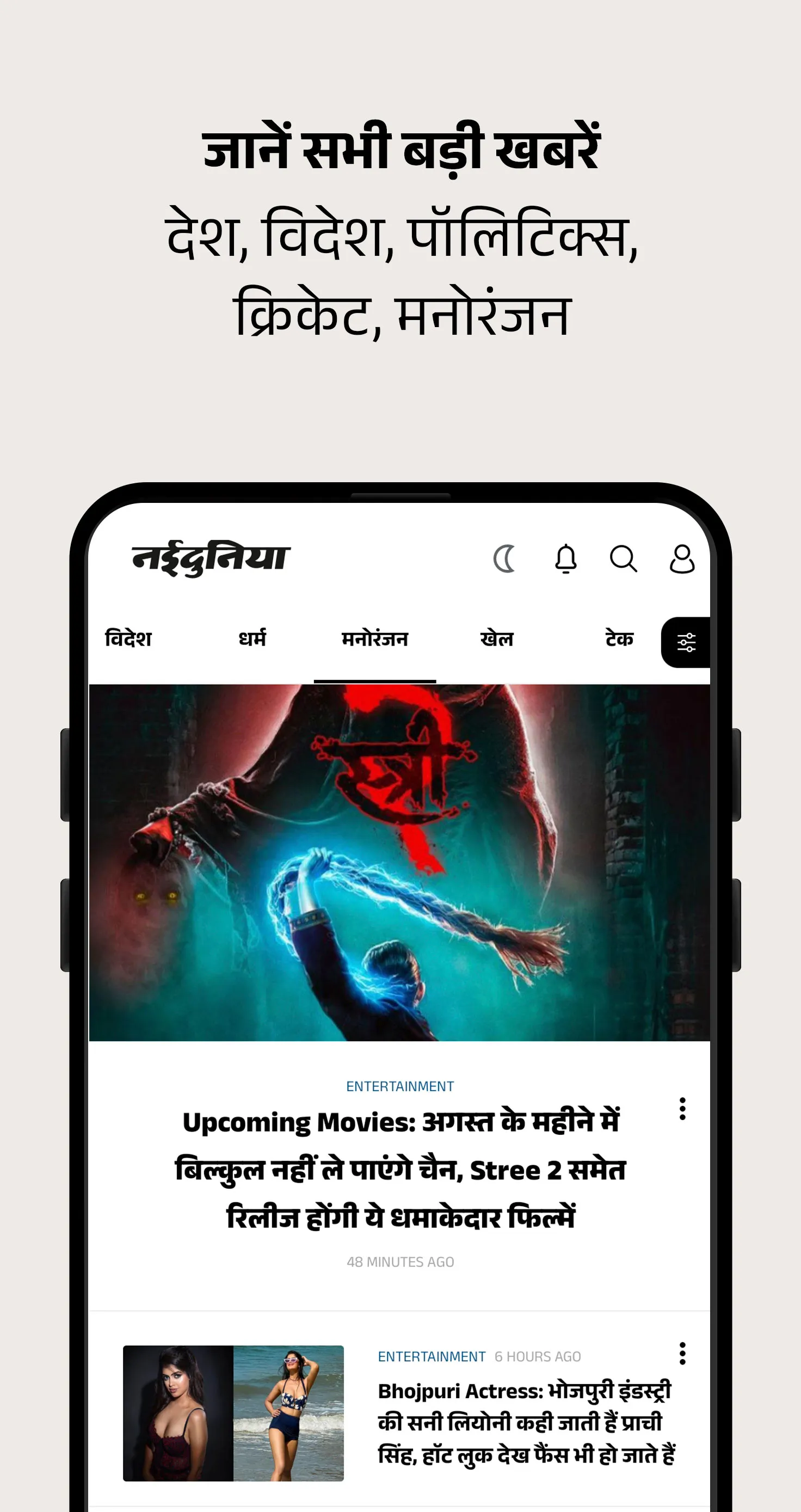 NaiDunia Hindi News & Epaper | Indus Appstore | Screenshot