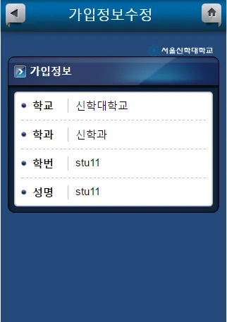 서울신학대학교 전자출결 학생용 | Indus Appstore | Screenshot