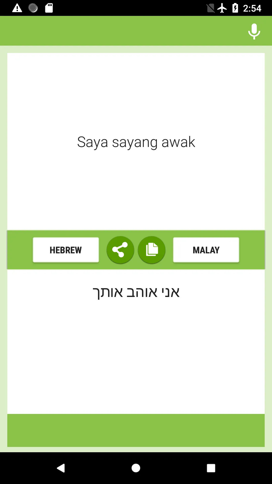 Hebrew-Malay Translator | Indus Appstore | Screenshot