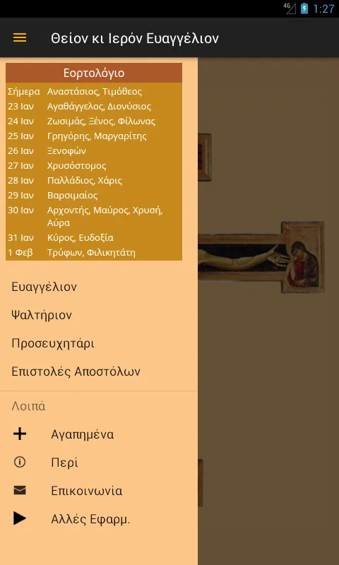 Θείον κι Ιερόν Ευαγγέλιον | Indus Appstore | Screenshot