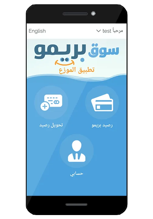 موزع بريمو - Primo Retailer‎ | Indus Appstore | Screenshot