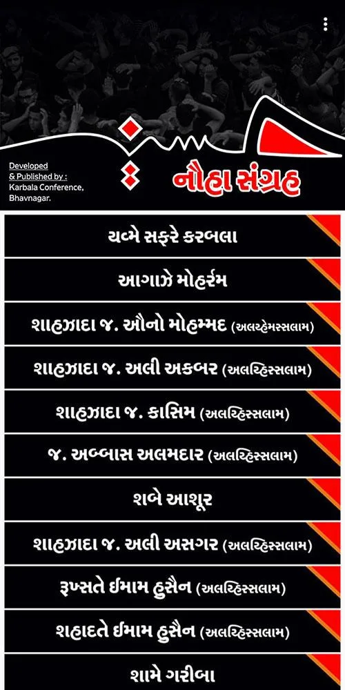 Nauha Lyrics Gujarati | Indus Appstore | Screenshot