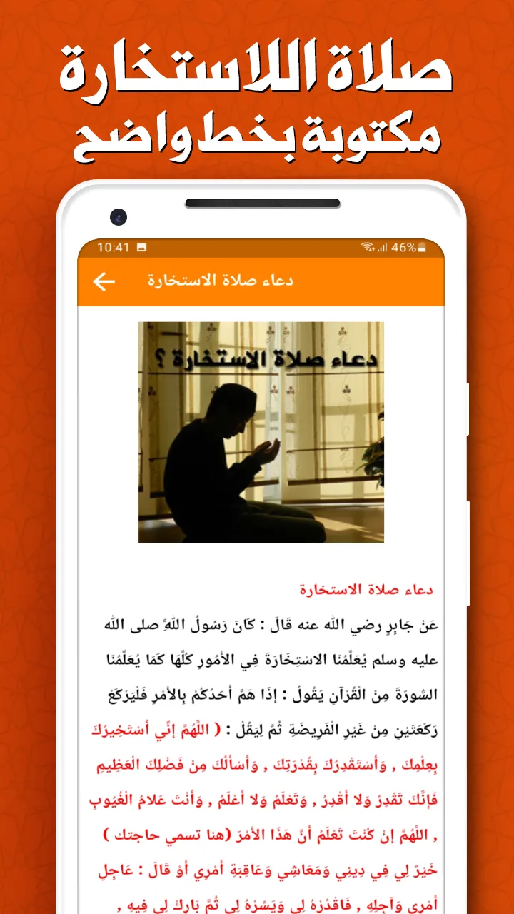 صلاة الاستخارة بدون انترنت صوت | Indus Appstore | Screenshot