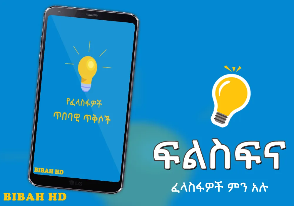 Ethiopia Filsfina App | Indus Appstore | Screenshot