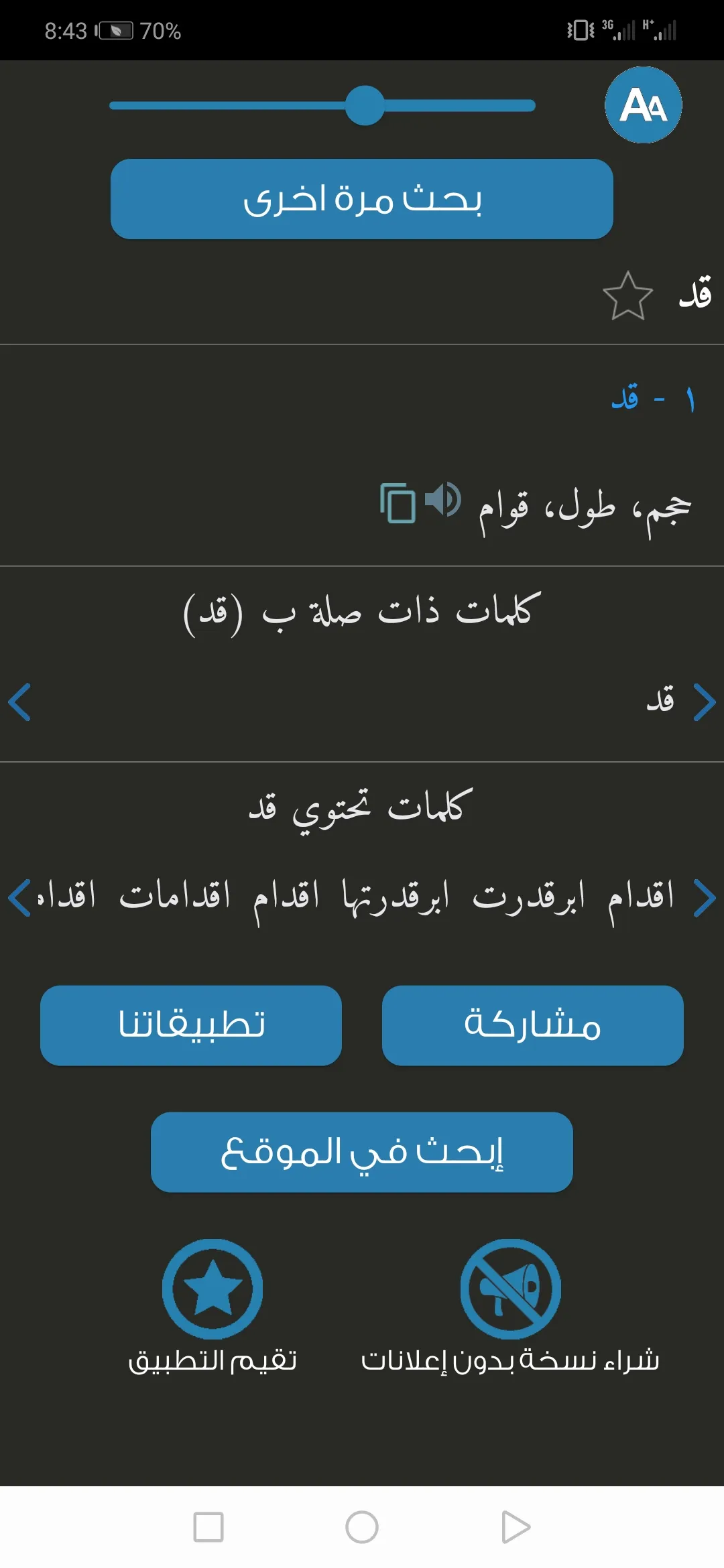 معجم المعاني عربي فارسي | Indus Appstore | Screenshot