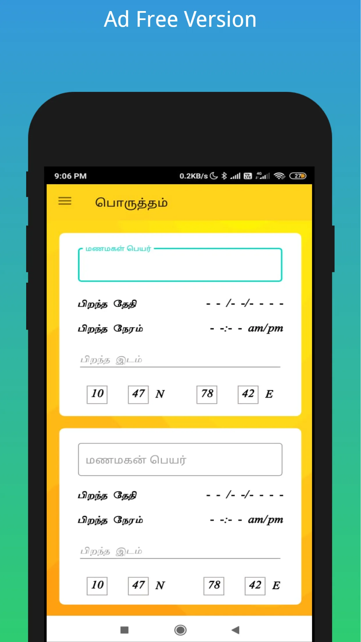 திருமண பொருத்தம் | Indus Appstore | Screenshot