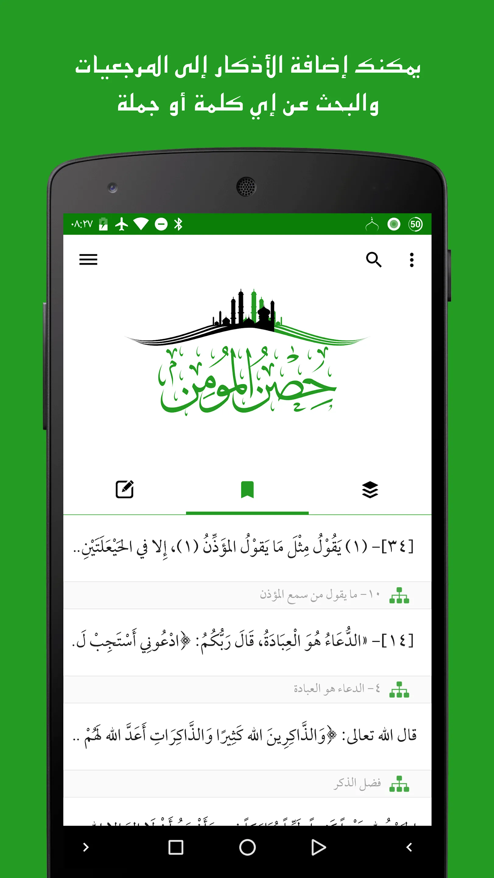 حصن المؤمن | Indus Appstore | Screenshot