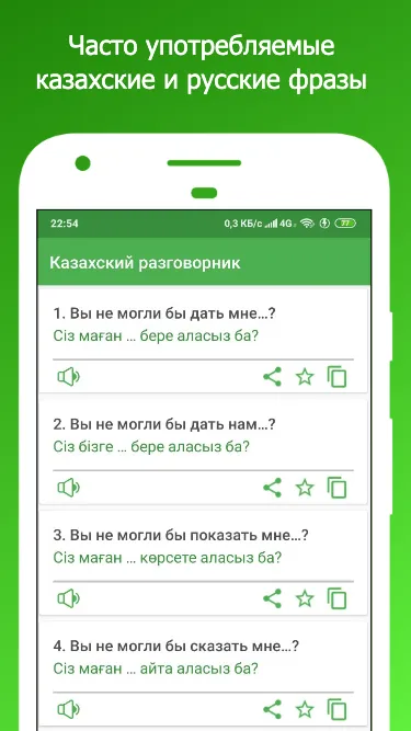 Орыс тілін үйрену | Indus Appstore | Screenshot