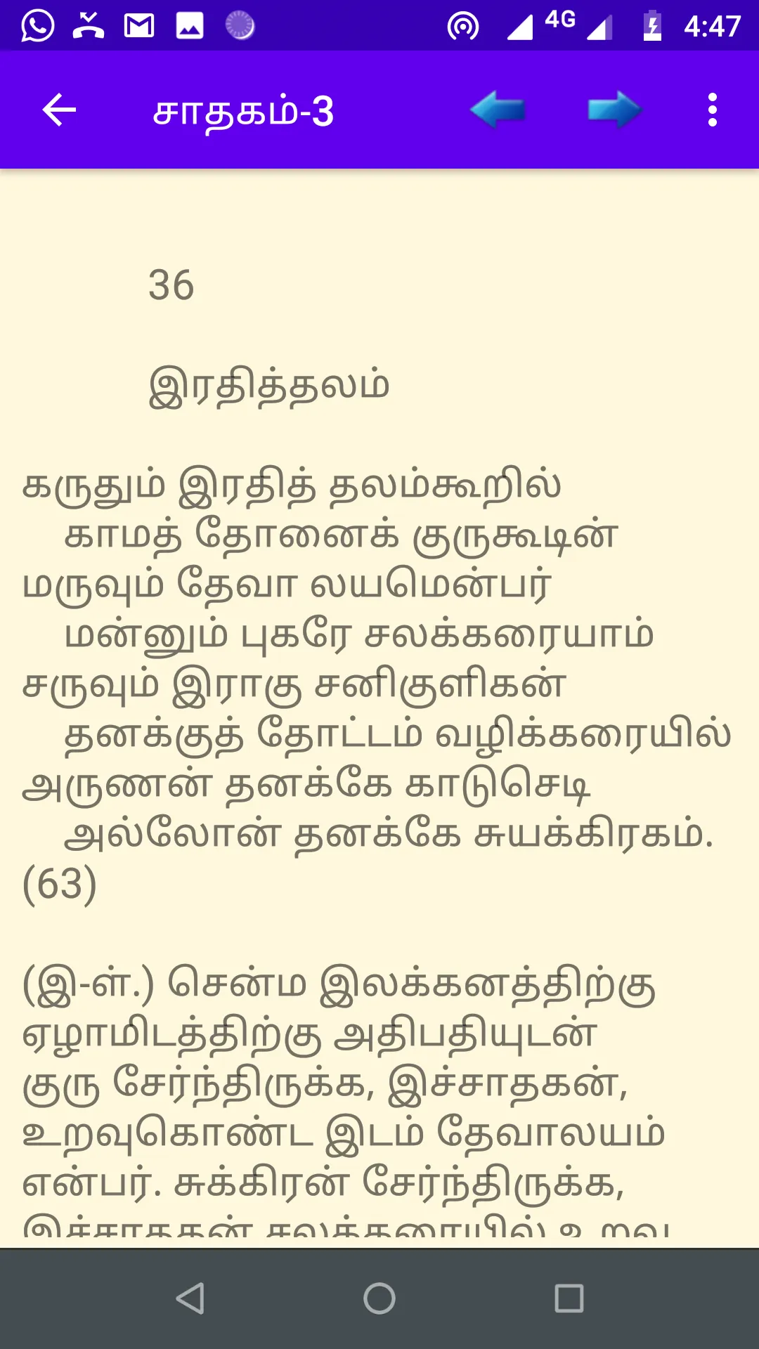 சோதிடம் - 3 | Indus Appstore | Screenshot