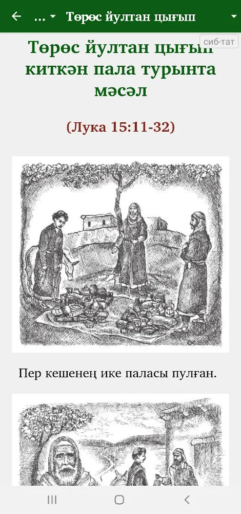 Siberian Tatar Gospel Parables | Indus Appstore | Screenshot