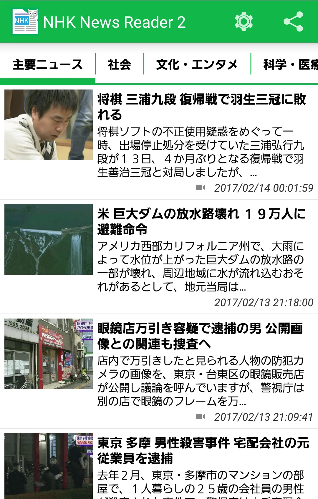 NHK News Reader with Furigana | Indus Appstore | Screenshot