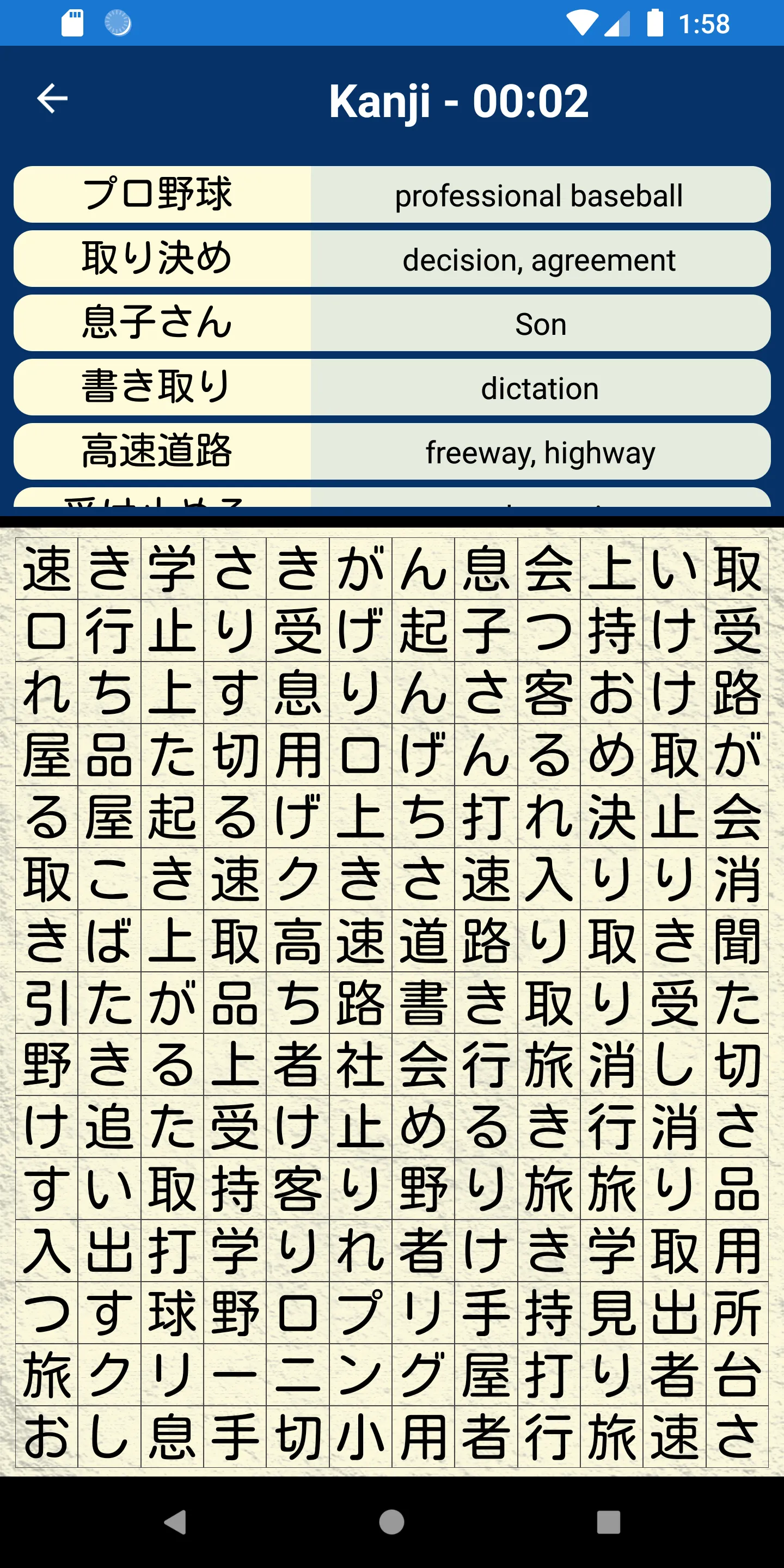 Japanese Wordsearch | Indus Appstore | Screenshot