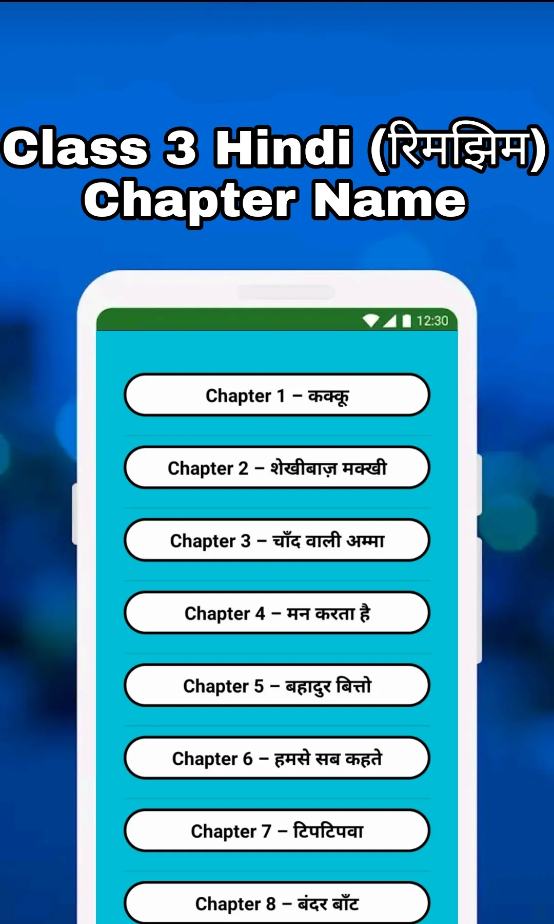 Class 3 Hindi (रिमझिम) NCERT | Indus Appstore | Screenshot