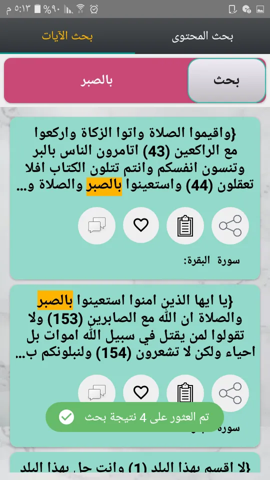 تفسير الشوكاني | Indus Appstore | Screenshot