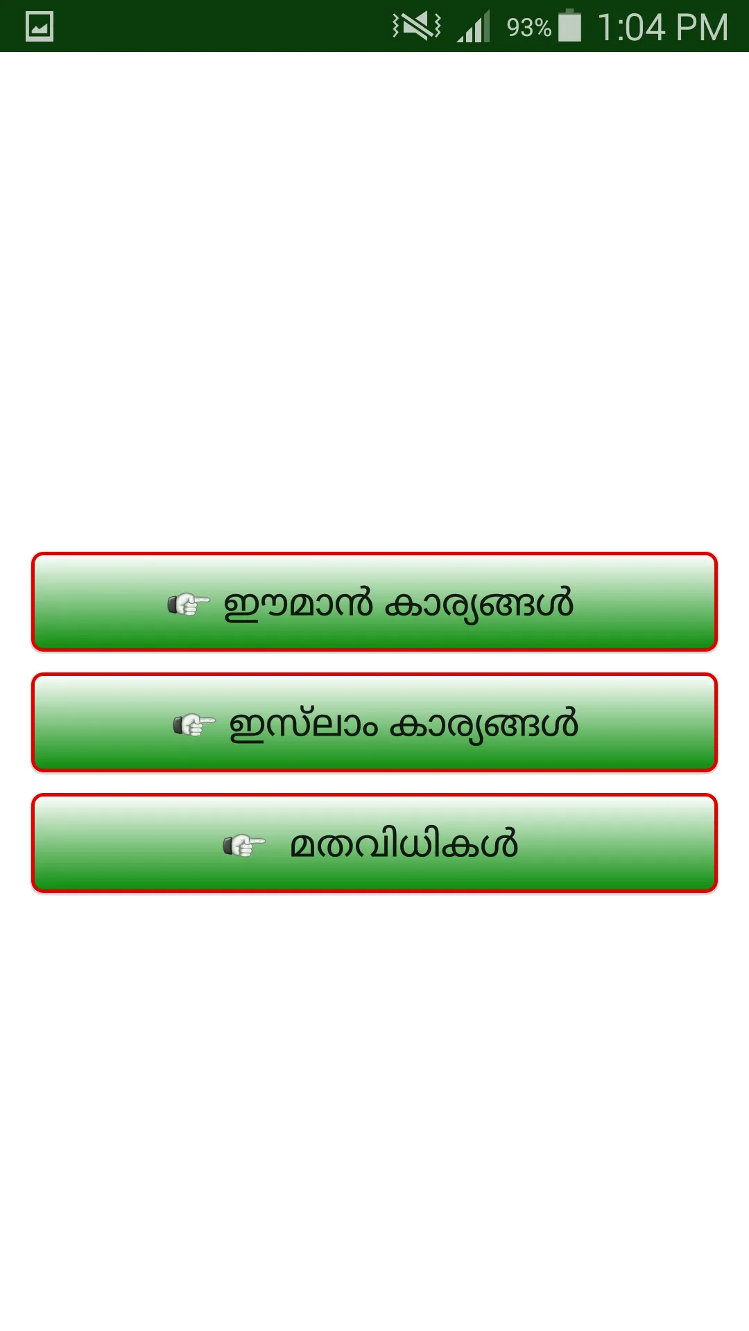 ഈമാൻ ഇസ്‌ലാം | Indus Appstore | Screenshot