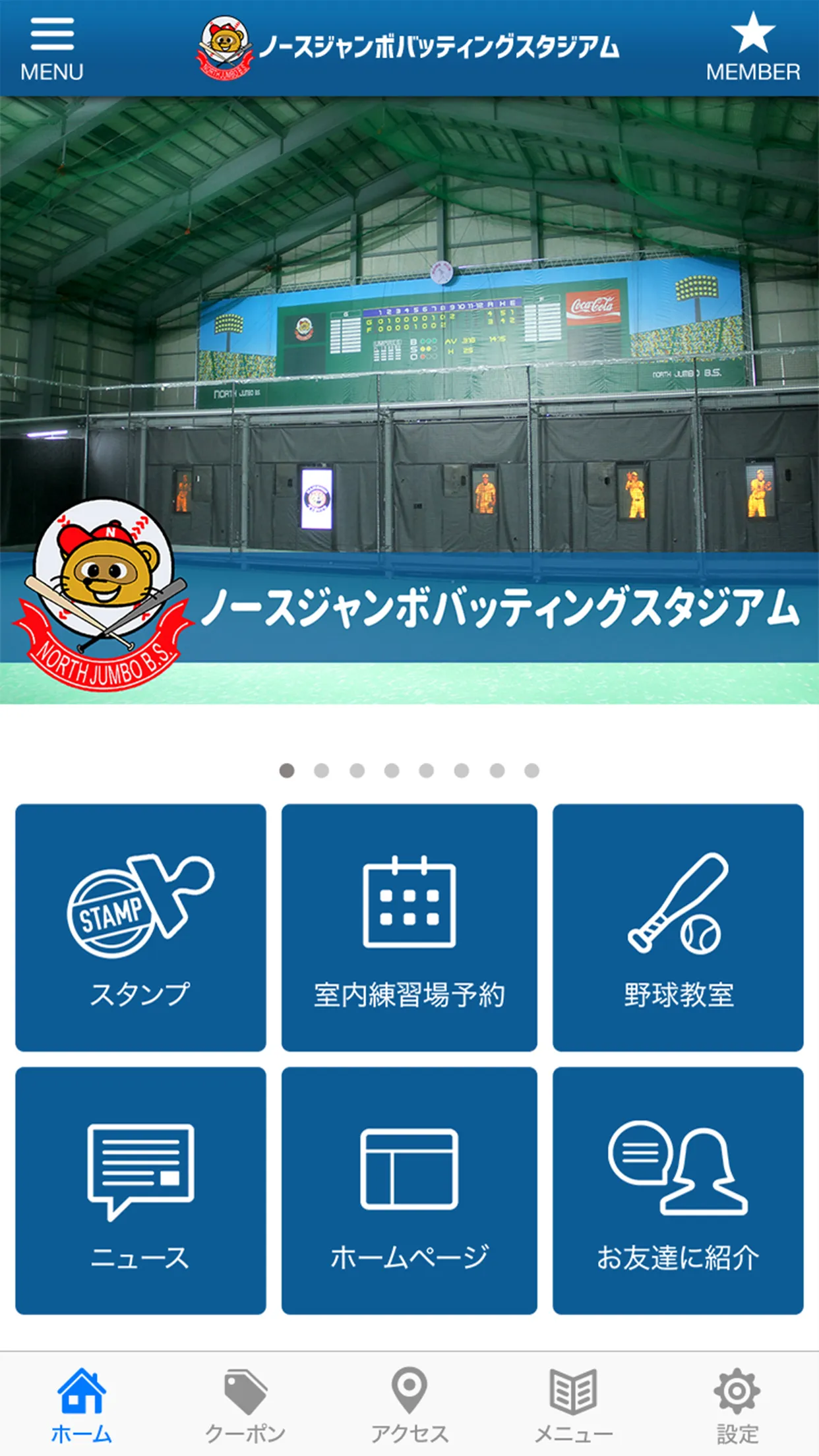 ノースジャンボバッティングスタジアム公式アプリ | Indus Appstore | Screenshot