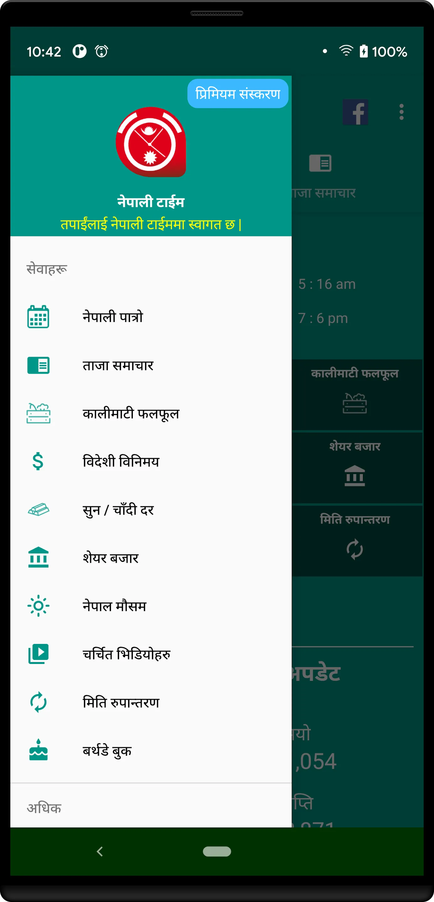 Nepali Time | Indus Appstore | Screenshot