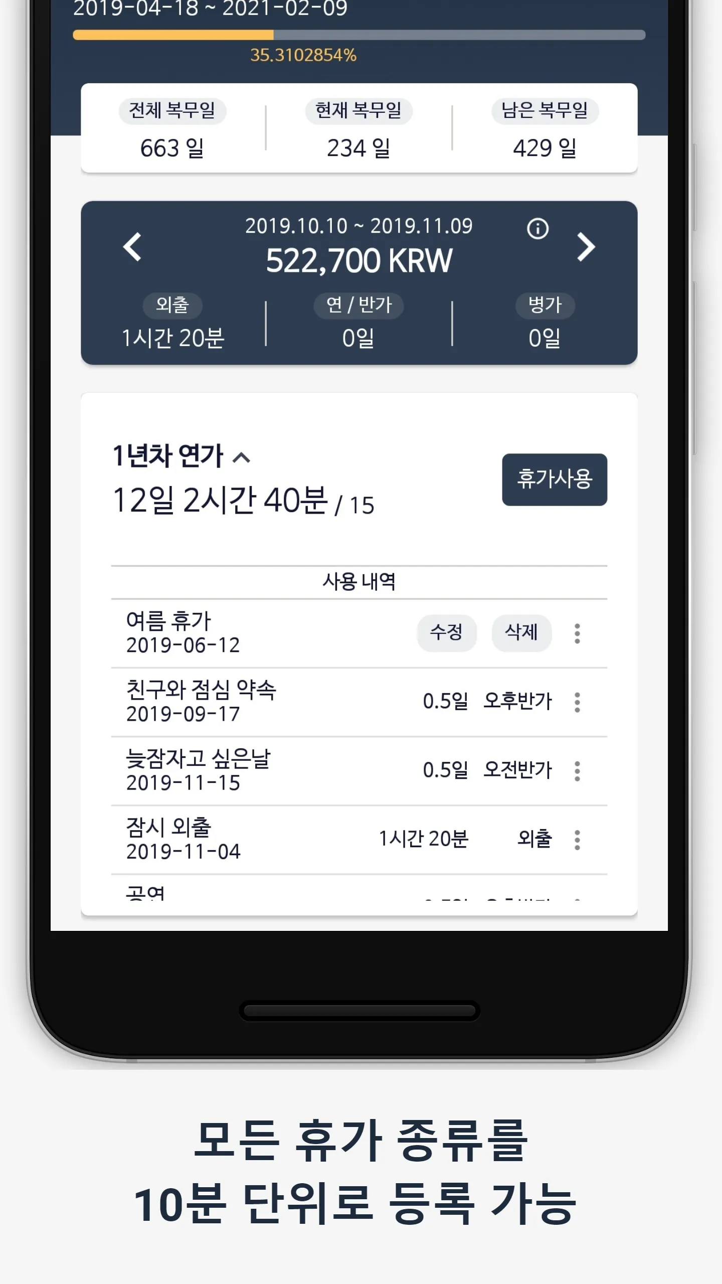 공익인간 - 사회복무요원 종합 관리 어플리케이션 | Indus Appstore | Screenshot