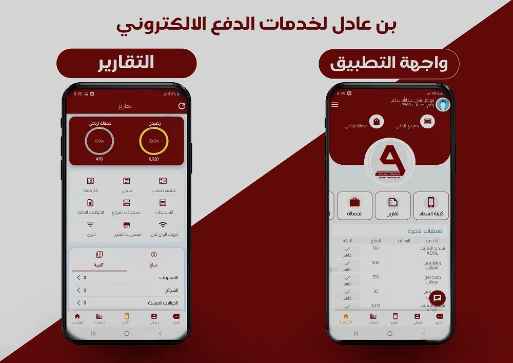 بن عادل تيليكوم | Indus Appstore | Screenshot