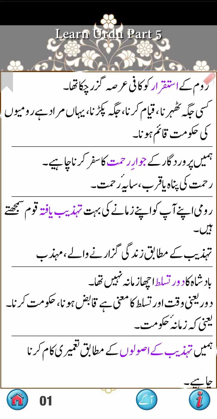 Urdu Qaida Part 5 | Indus Appstore | Screenshot