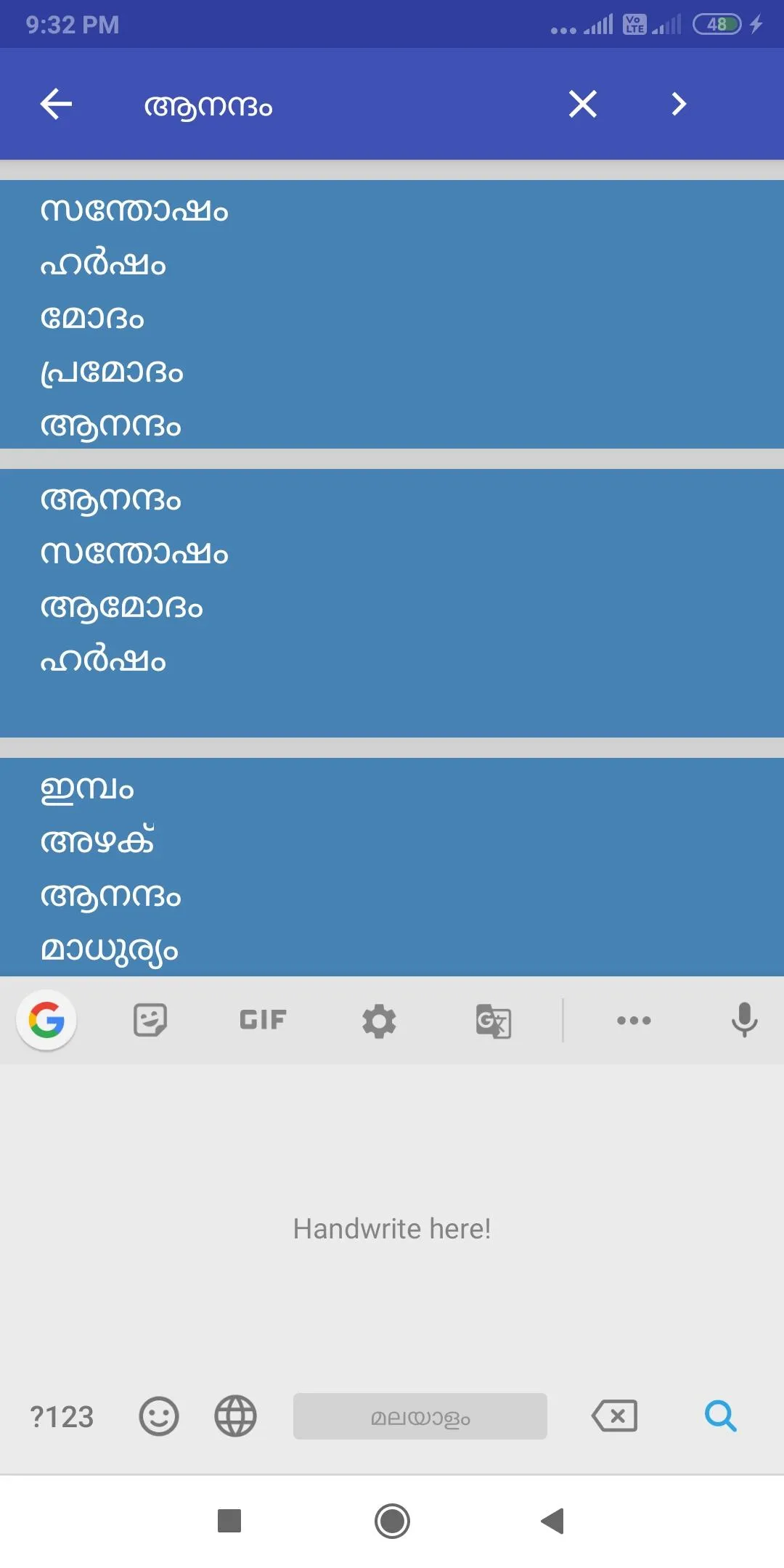 Malayalam Paryayamala | Indus Appstore | Screenshot