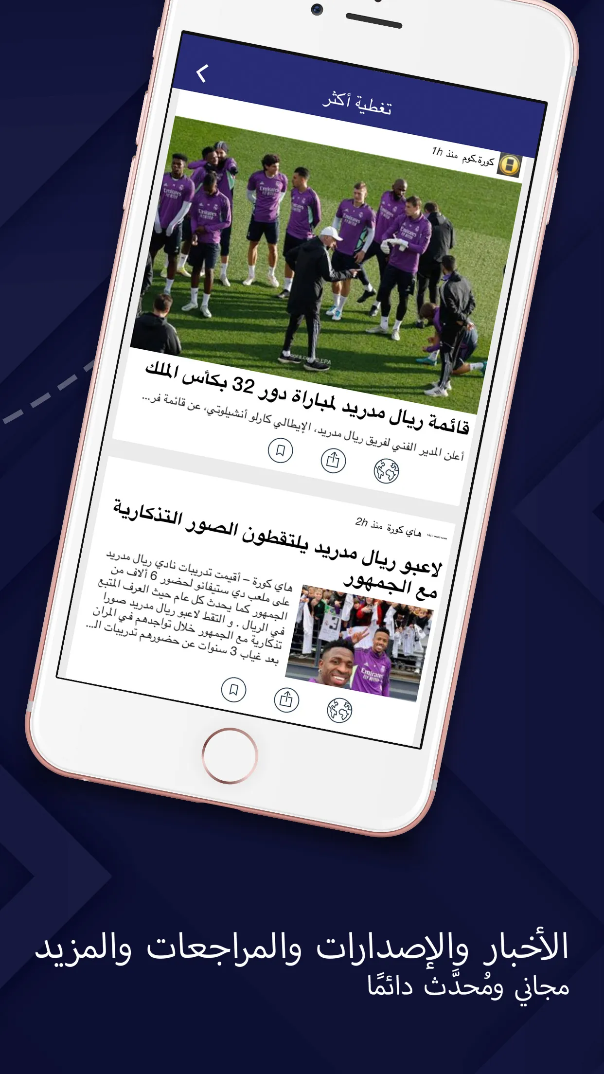 أخبار لريال مدريد | Indus Appstore | Screenshot