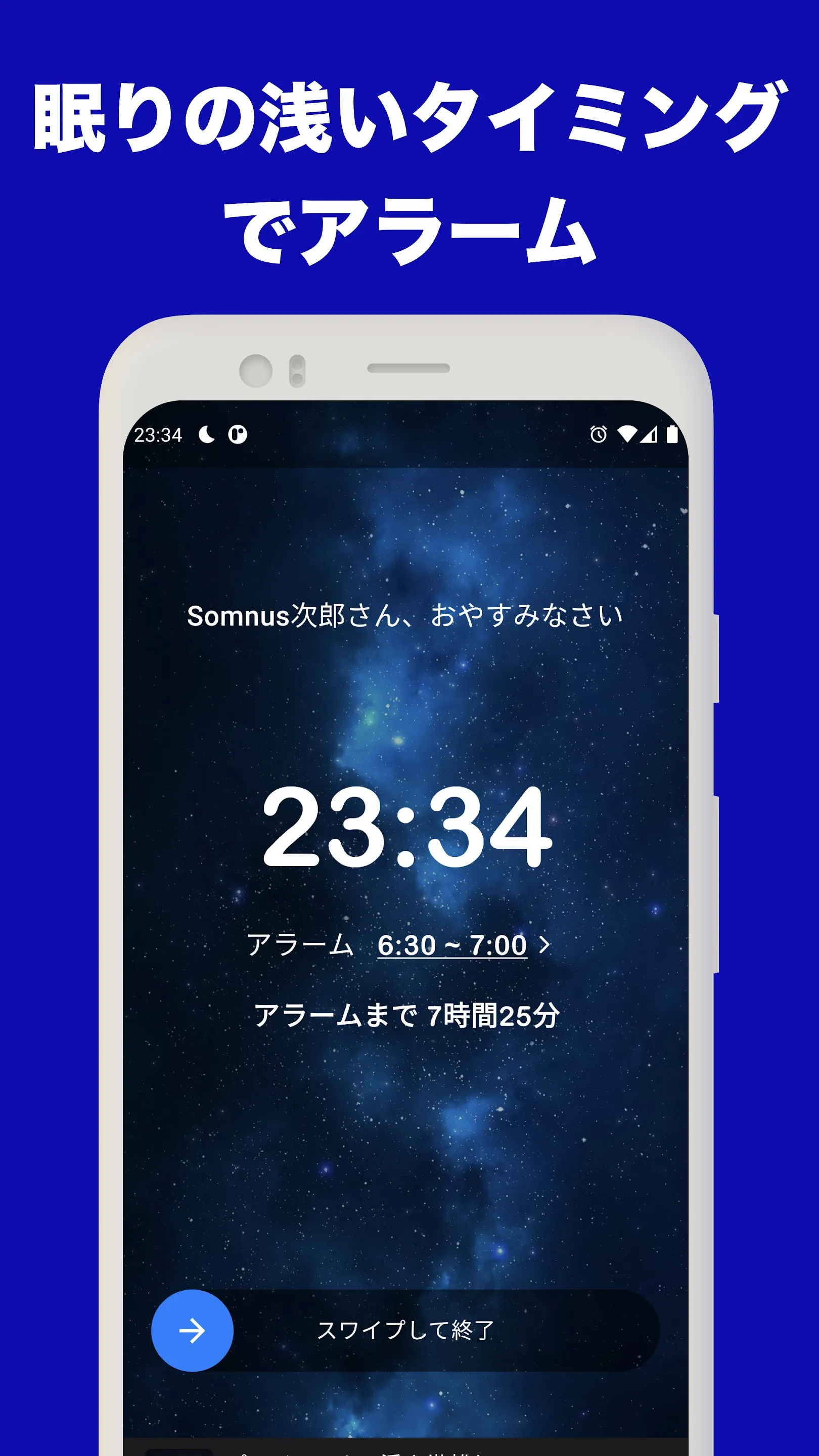 Somnus/ソムナス-睡眠の質を計測し、分析するアプリ | Indus Appstore | Screenshot