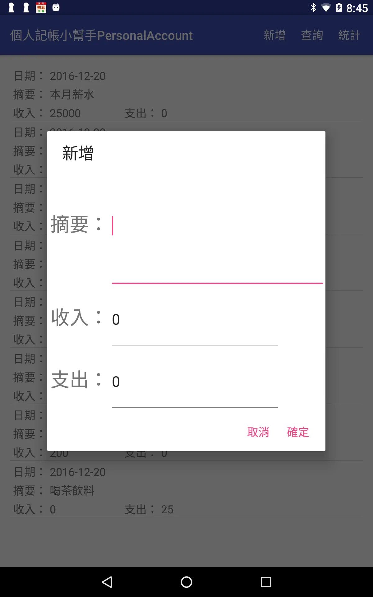 個人記帳小幫手PersonalAccount | Indus Appstore | Screenshot